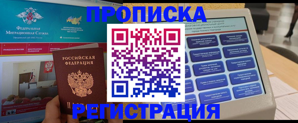 прописка паспорт в Новоаннинском